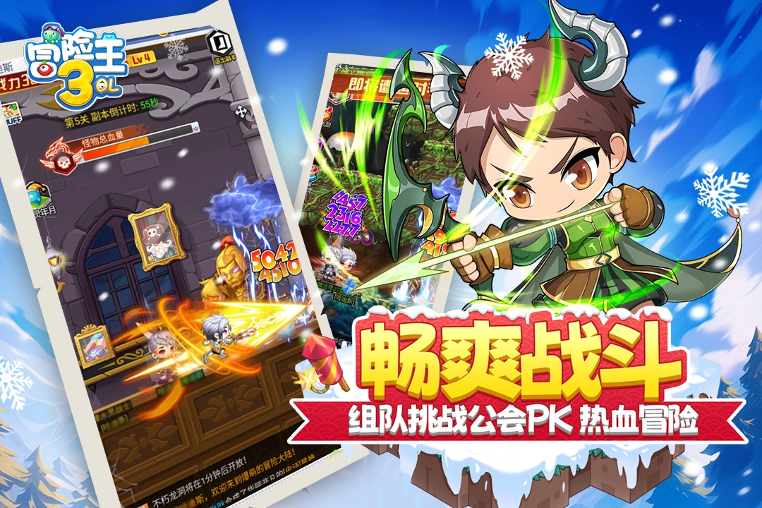 冒险王3OL  安卓版图4