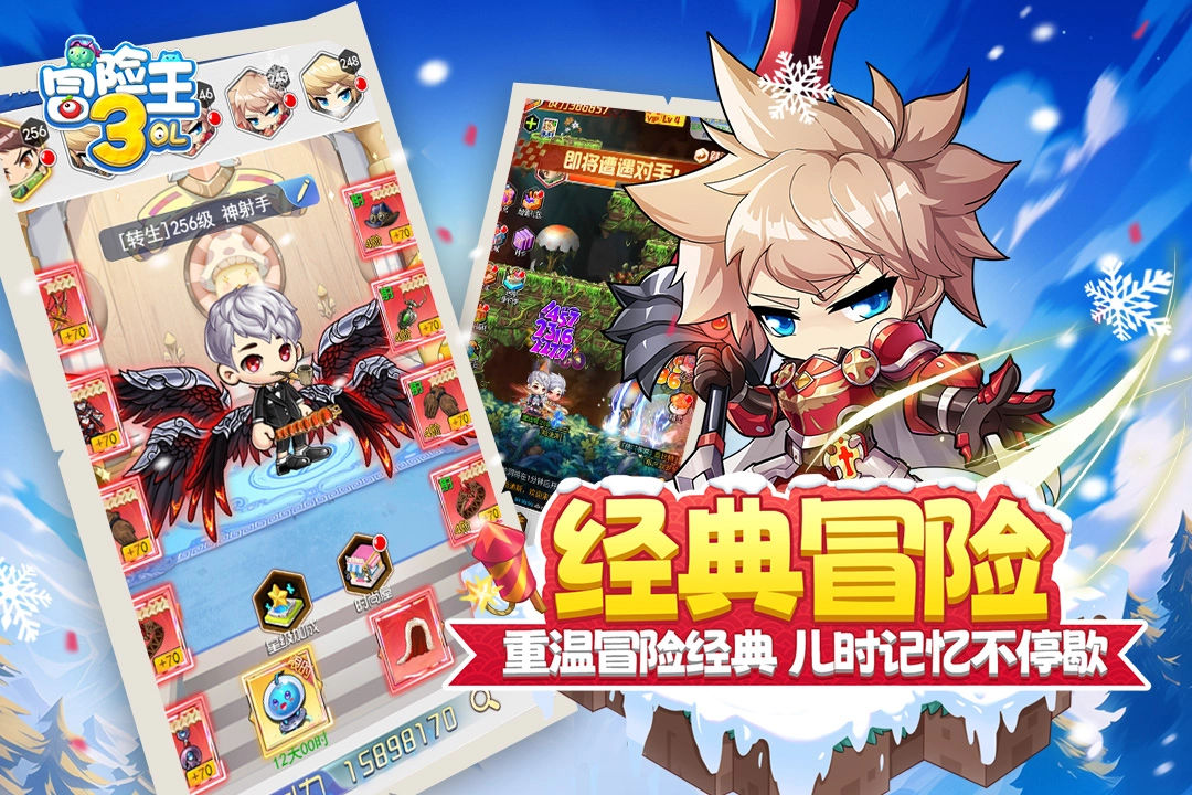 冒险王3OL  安卓版图3