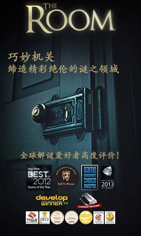 未上锁的房间安卓版截图2
