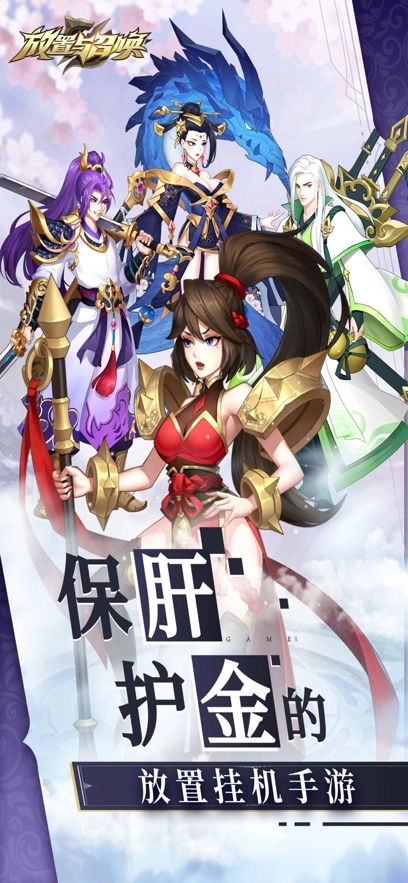 放置与召唤游戏  安卓版截图5
