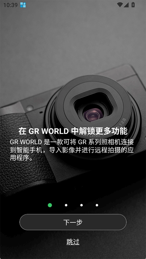 GR WORLD安卓版图2