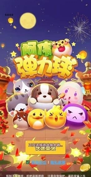 阿伟弹力球红包版图3