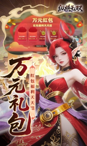 纵横无双(3)