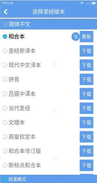 精读圣经安卓免费版