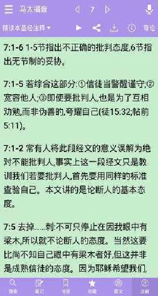 精读圣经安卓免费版