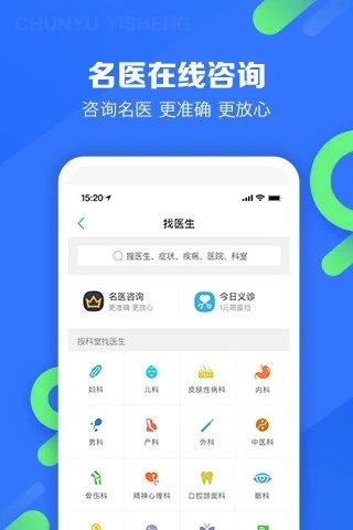 春雨医生(2)