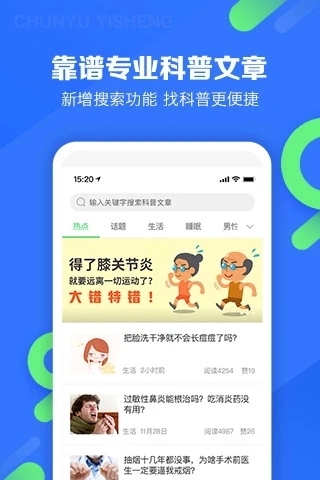 春雨医生(1)