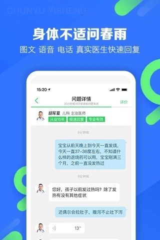 春雨医生(5)