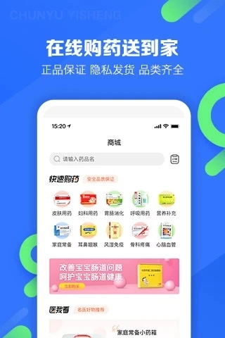 春雨医生(4)
