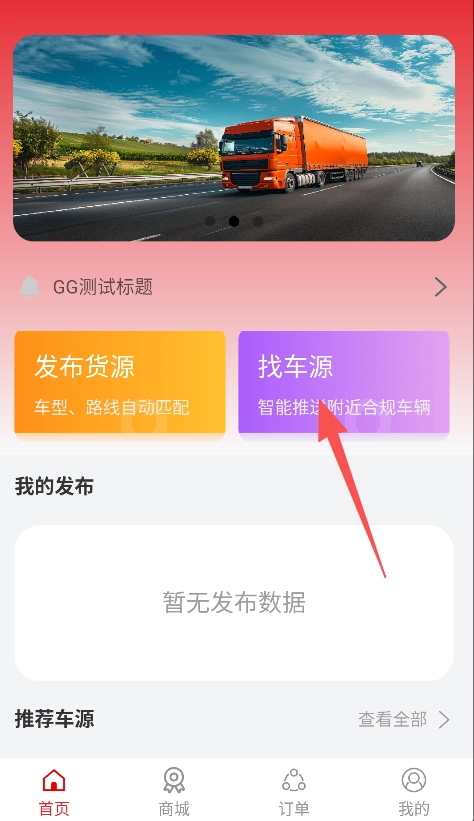 信运达货主免费下载