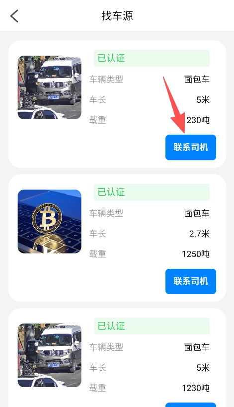 信运达货主免费下载