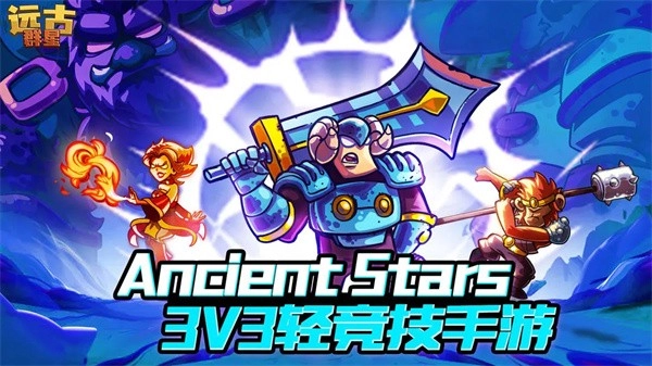 远古群星国际服安卓版截图1