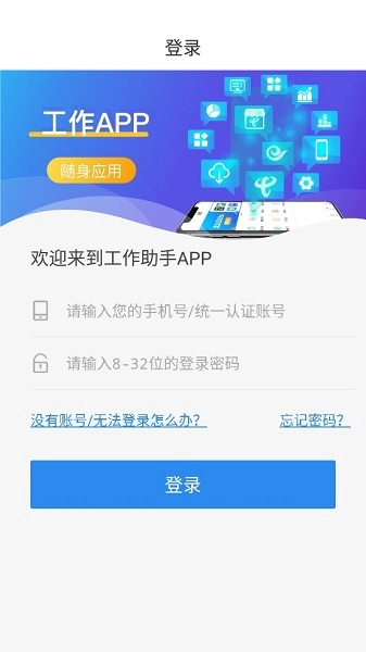 工作助手电信最新版