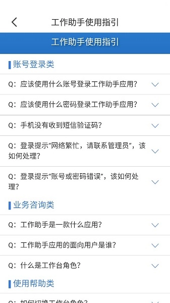 工作助手电信最新版