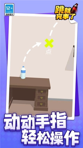 跳就完事了免费版(2)