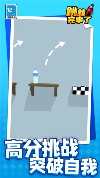 跳就完事了免费版(3)