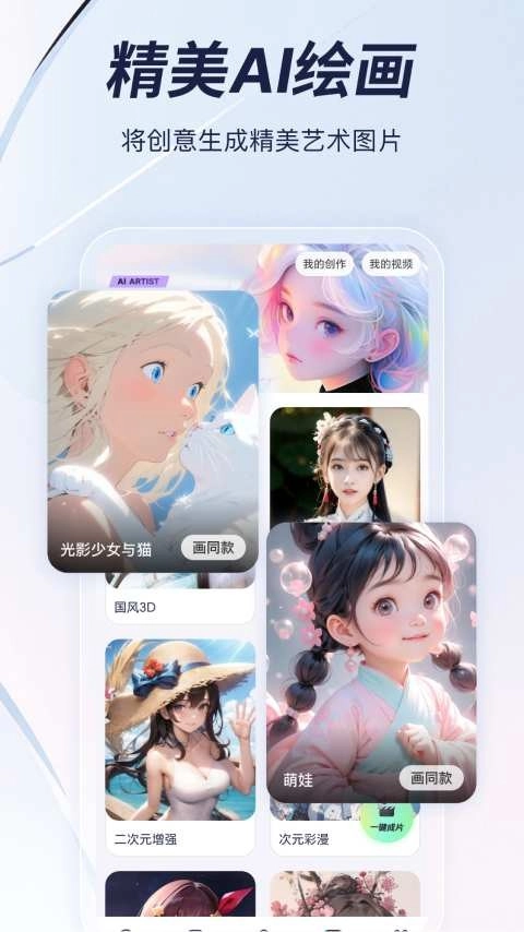 趣创作安卓版图4