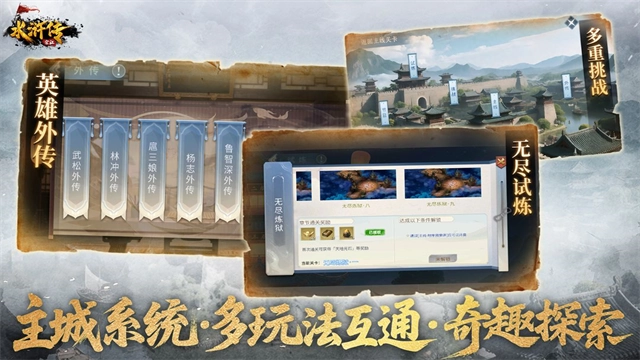 水浒宋江传正版图1