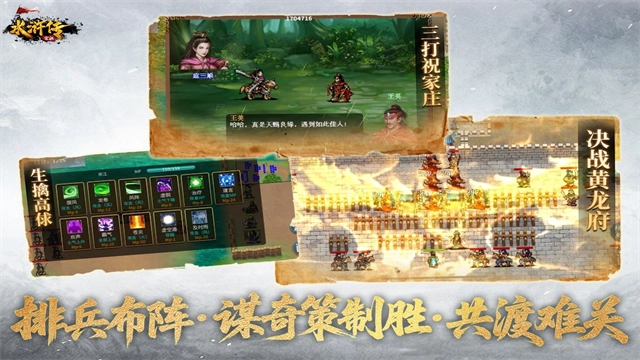 水浒宋江传正版图4