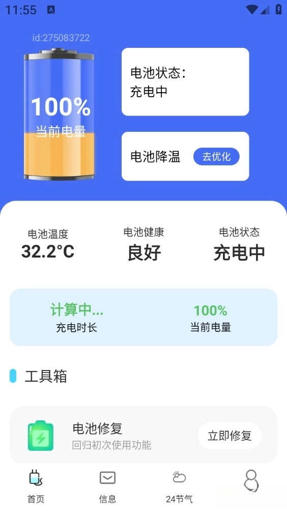 今日充电最新版