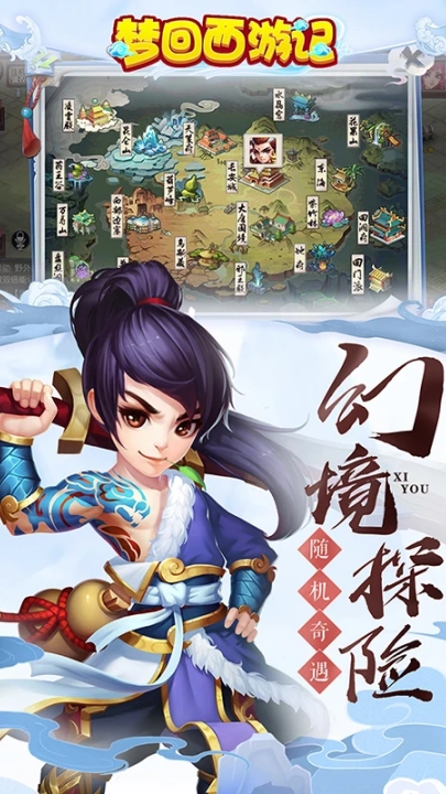 梦回西游记游戏4