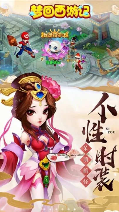 梦回西游记游戏3
