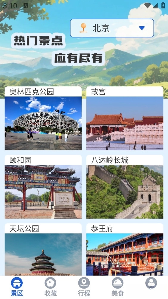 游美景区快查