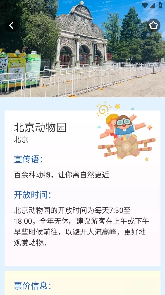游美景区快查