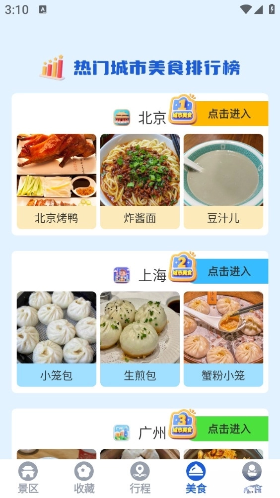 游美景区快查