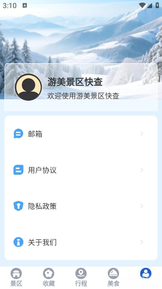 游美景区快查