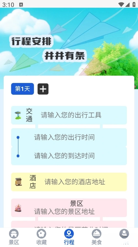 游美景区快查