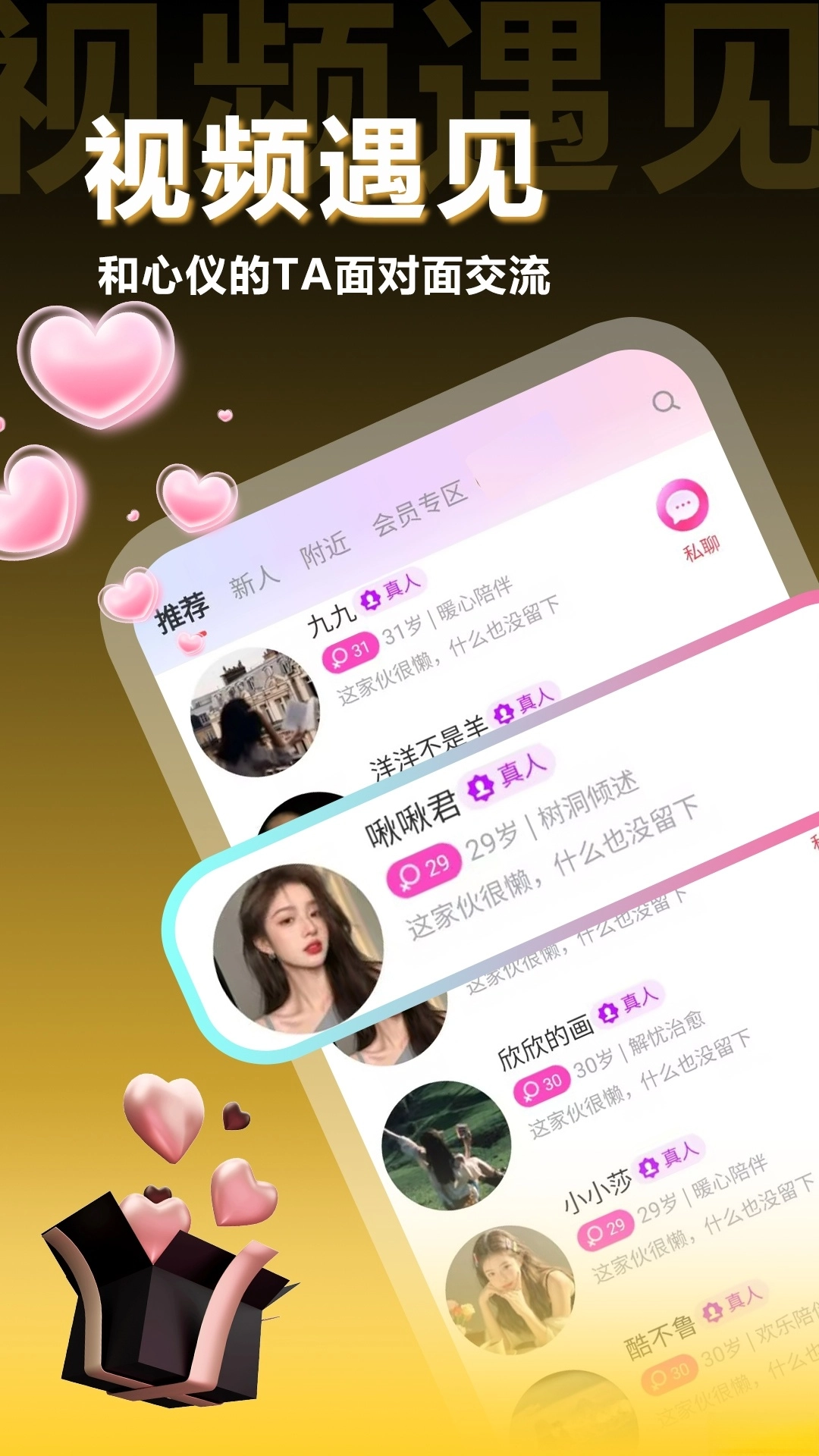 两性约会