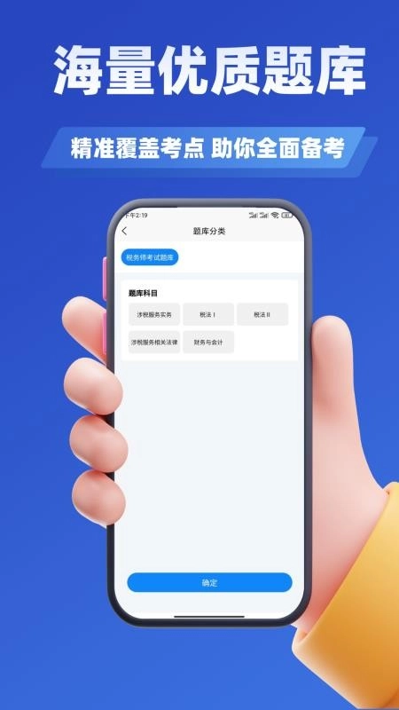 税务师考试学知题图2
