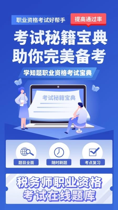 税务师考试学知题图1