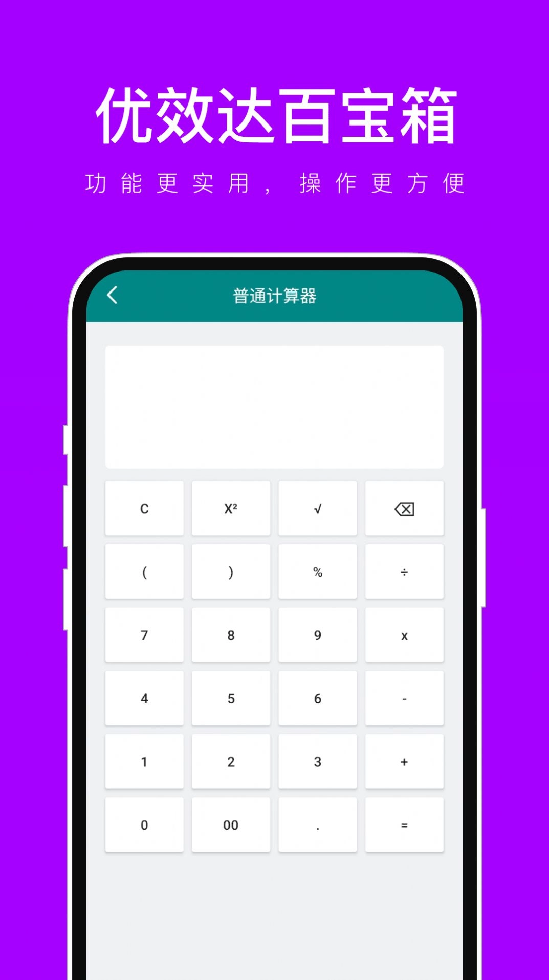 优效达百宝箱