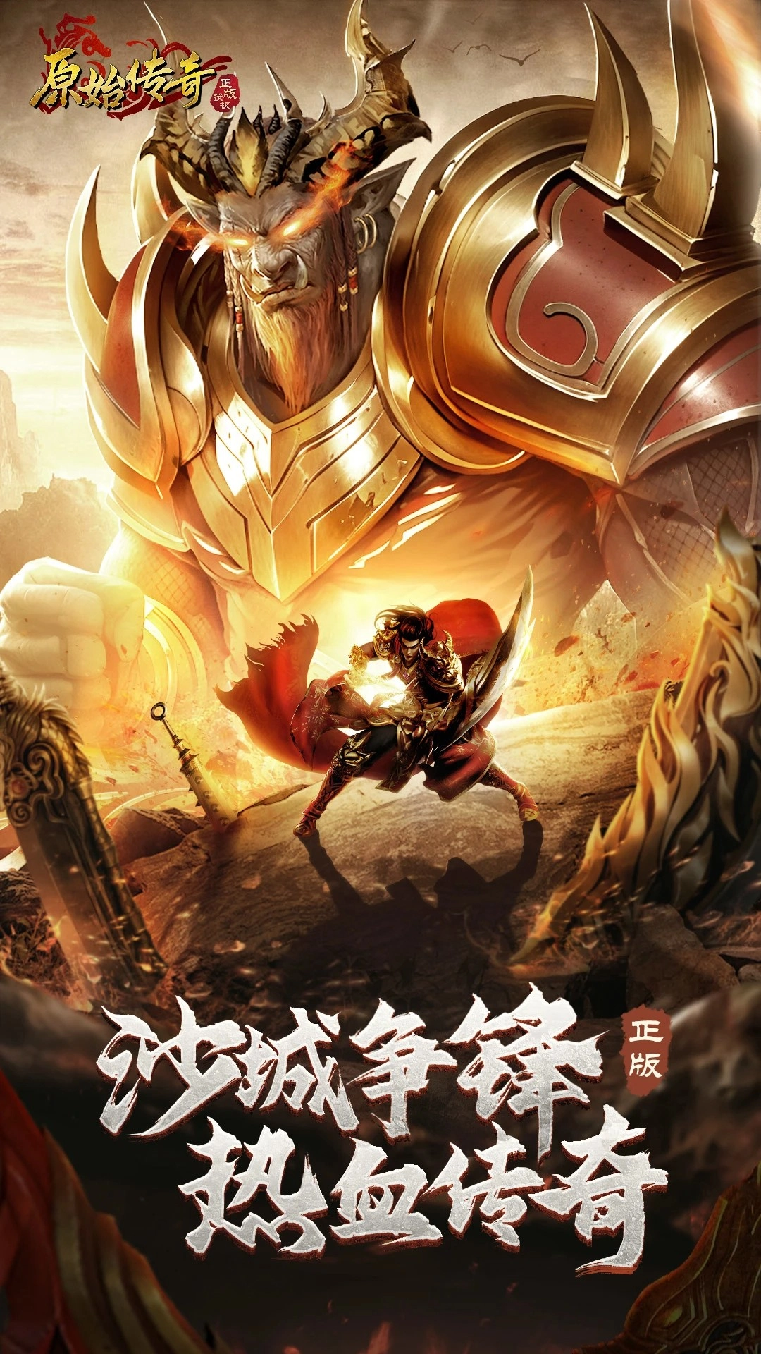 2025原始传奇(1)