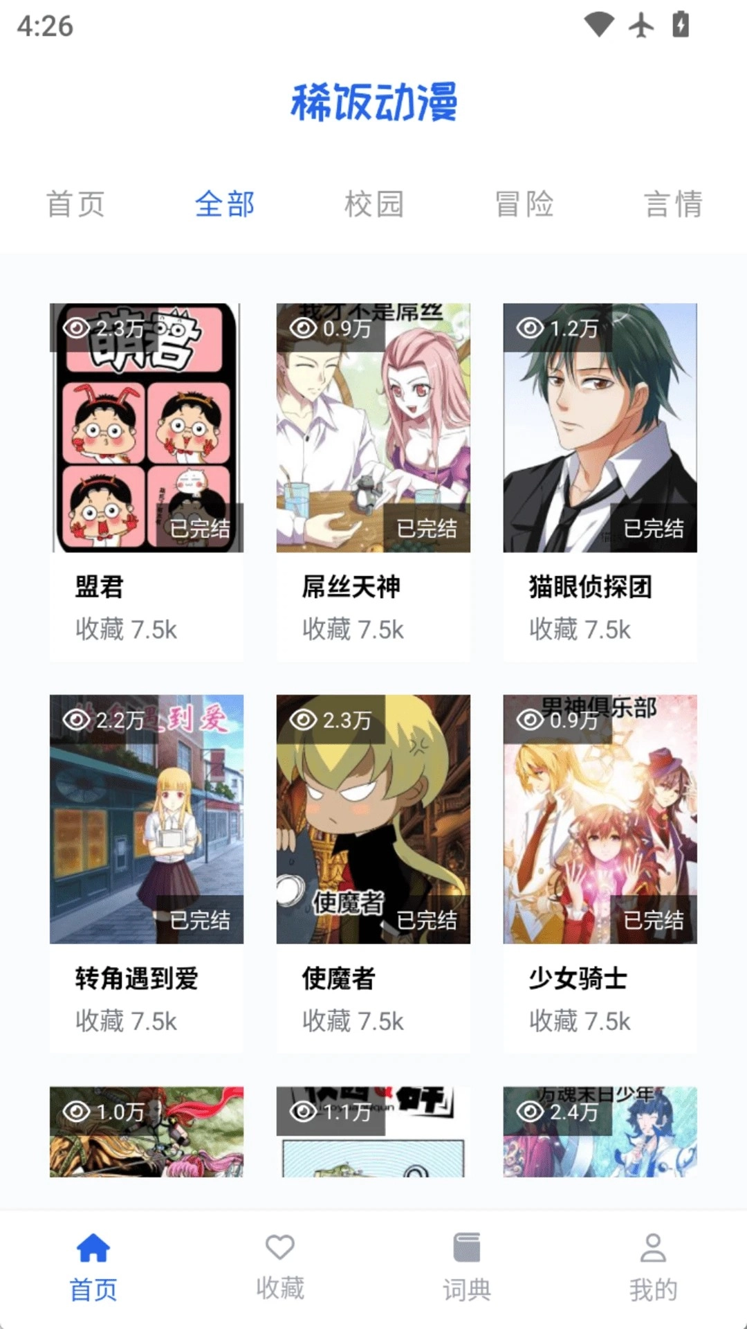 稀饭动漫乐园手机版(3)