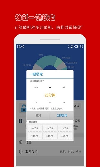 防沉迷应用锁(4)