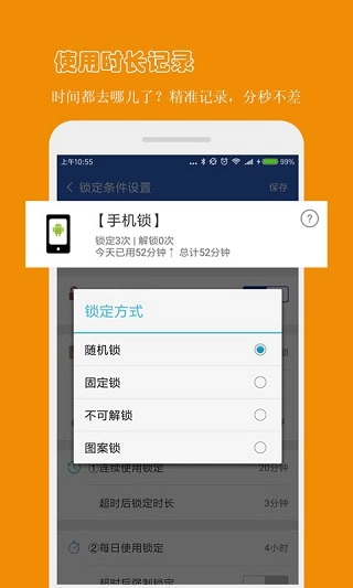 防沉迷应用锁(2)