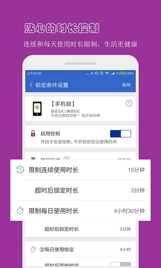 防沉迷应用锁(1)