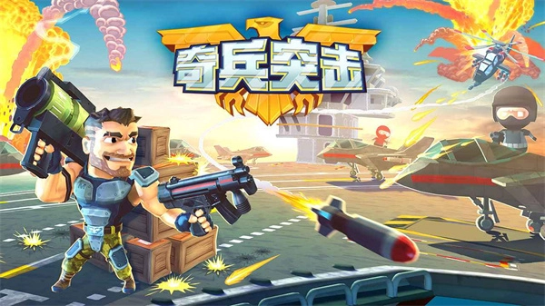 奇兵突击钻石版图1