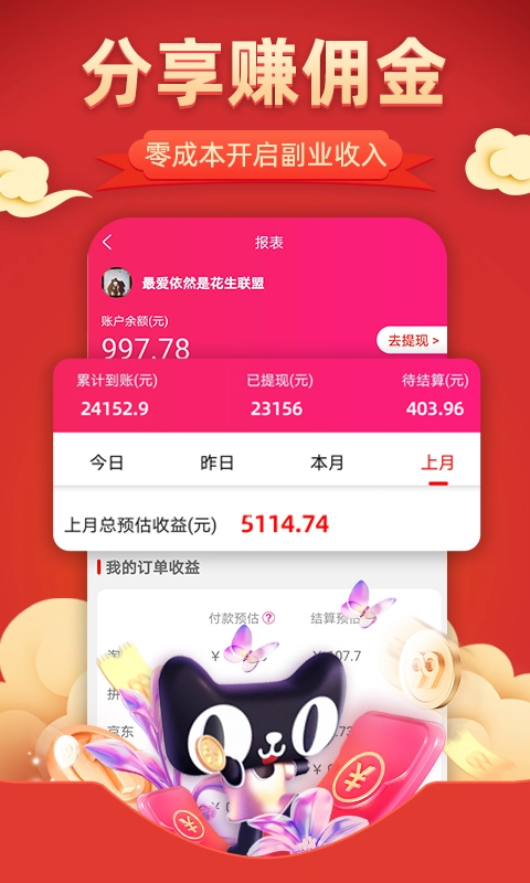 花生联盟优惠券(5)