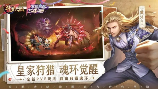 新斗罗大陆 最新版图3