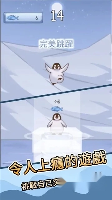 跳跳企鹅(企鹅叠冰块游戏)  安卓版图5