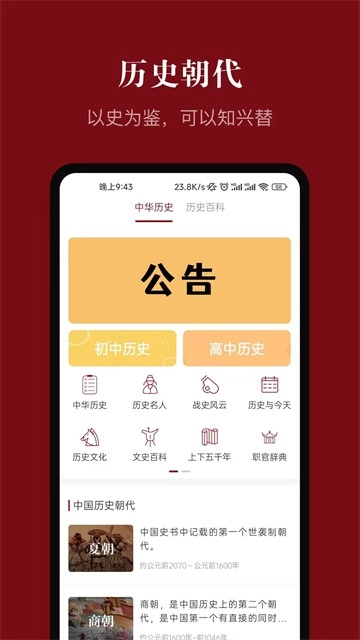 中华历史正版