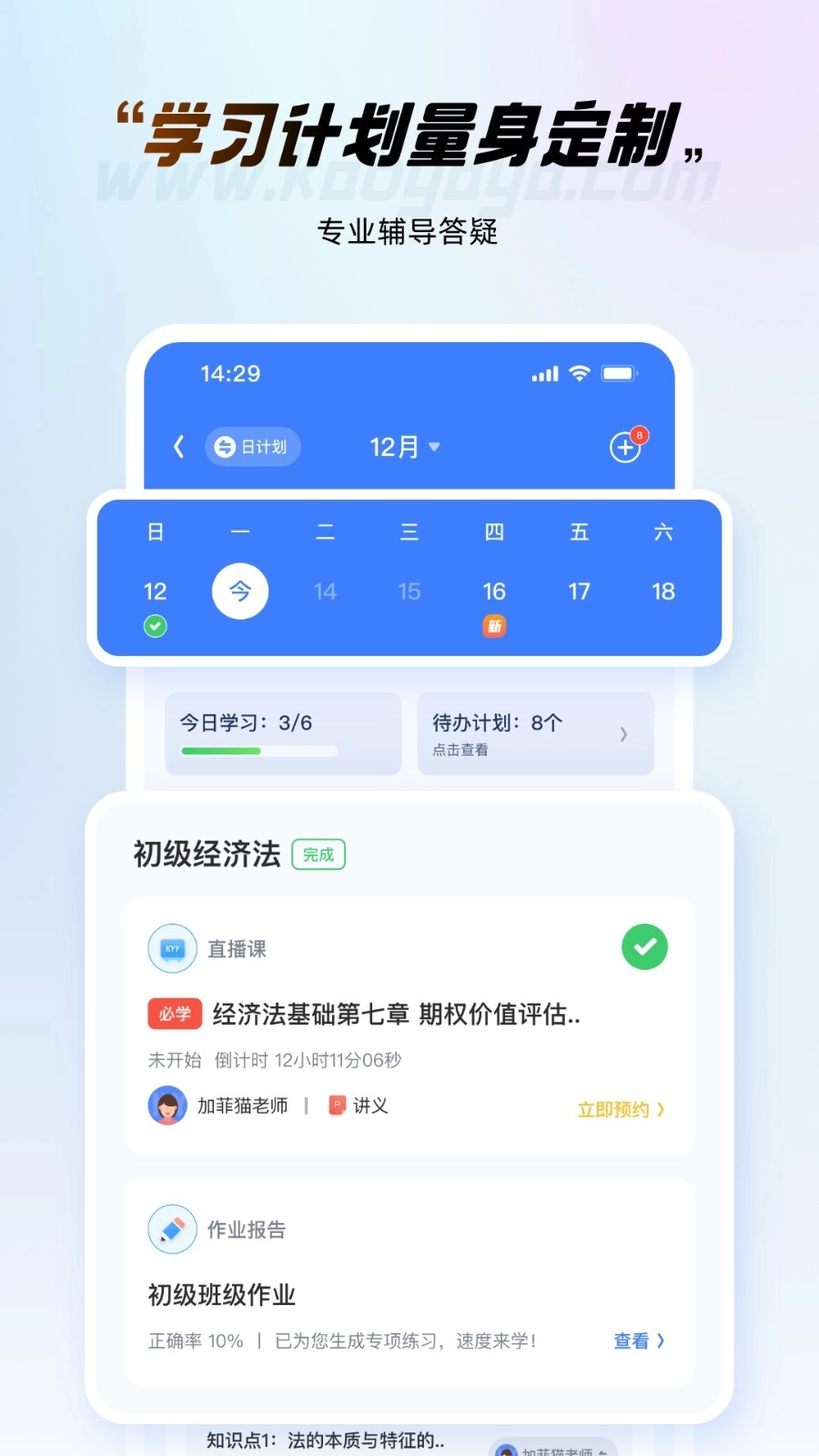 考呀呀手机版