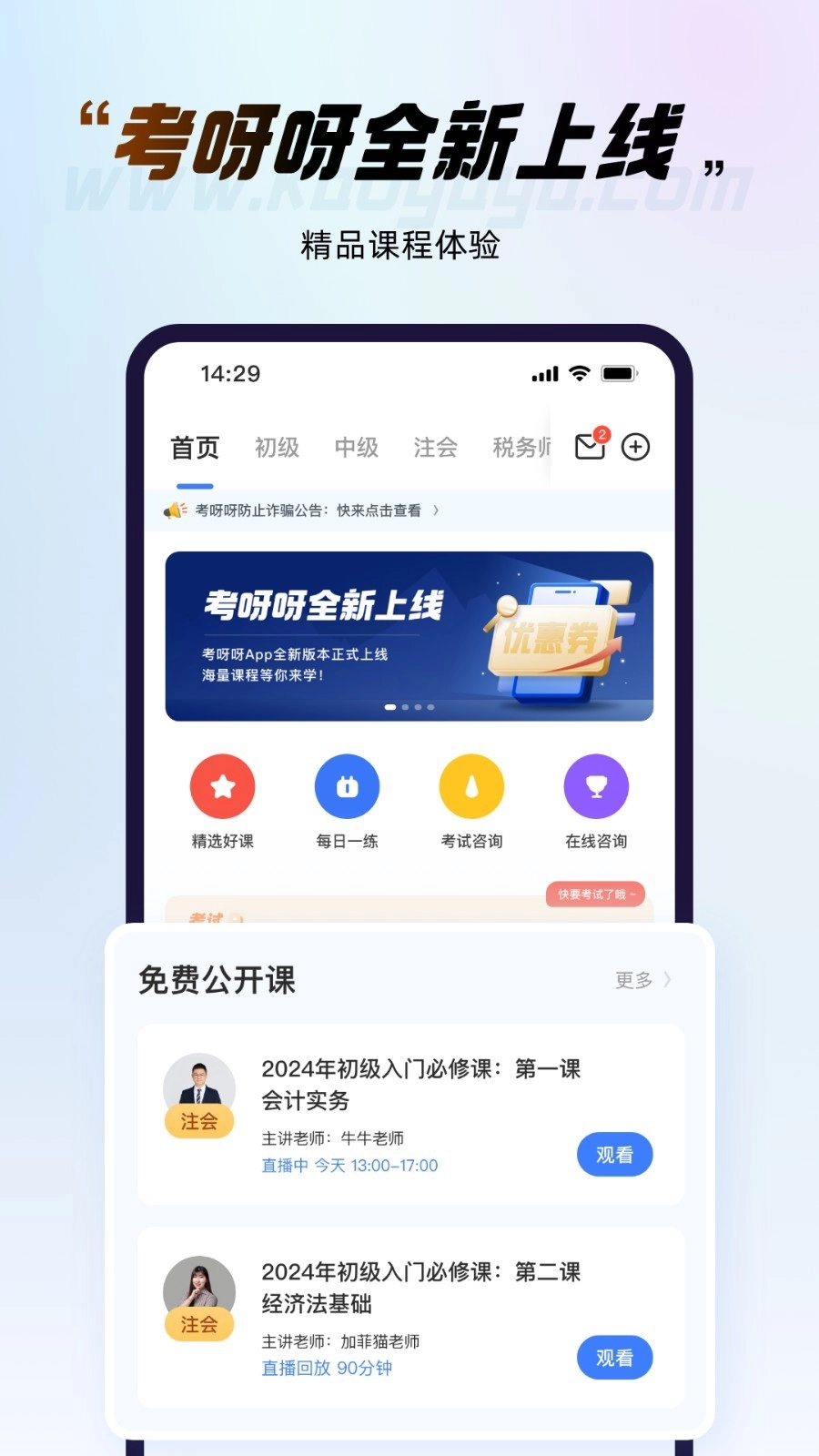考呀呀手机版