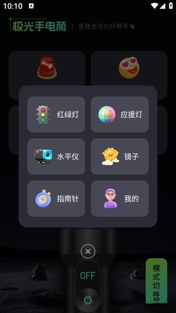 手电筒照亮最新版