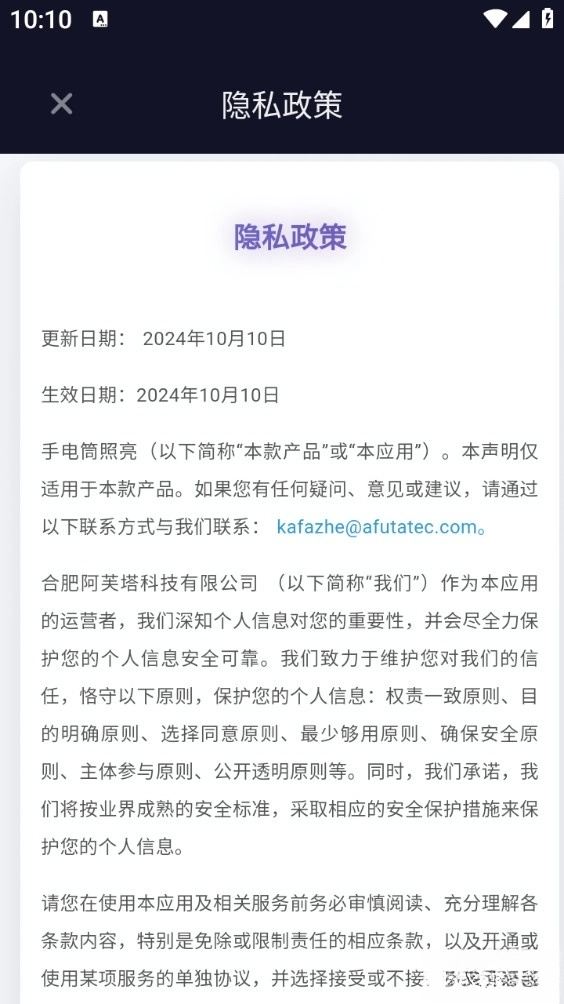手电筒照亮最新版