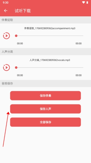 伴奏提取本地处理界面